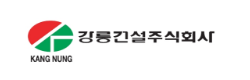 강릉건설주식회사 로고
