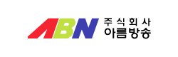 주식회사 아름방송 로고